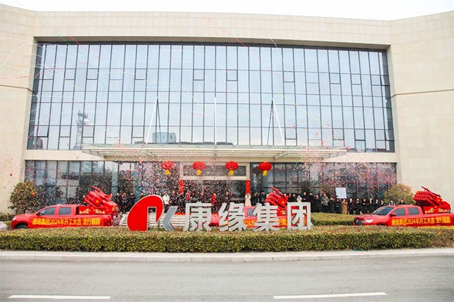 金龙献瑞开财运，康缘集团2024新年开工大吉！