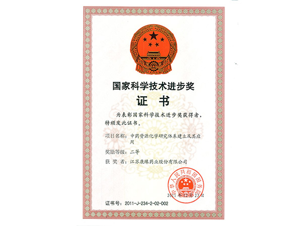 国家科学技术进步奖