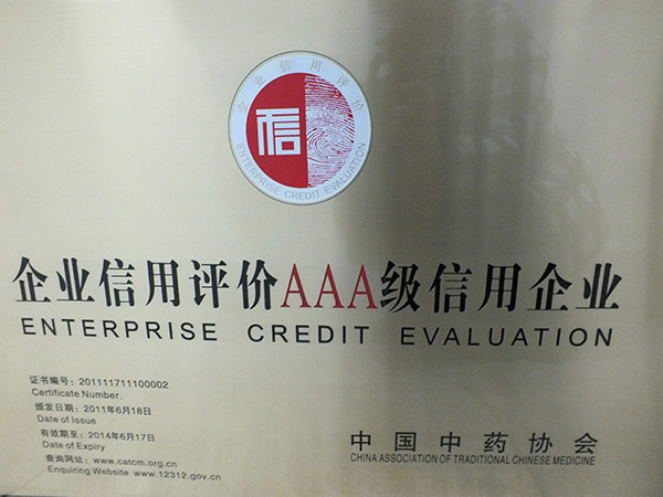 企业信用评价AAA级信用企业