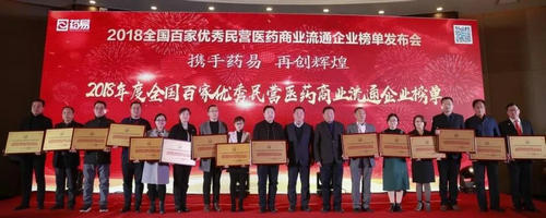 康缘商业获评“全国百家优秀民营医药商业流通企业”等多项荣誉