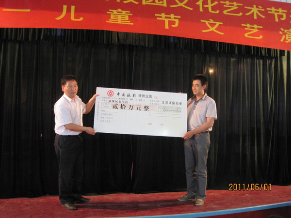 【帮扶贫困生】康缘民族小学捐赠