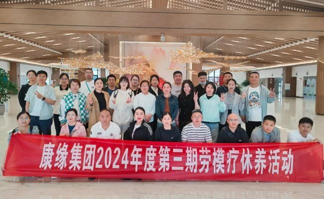【鲜花五月，快乐康养】康缘集团开展2024年第三期职工疗休养活动